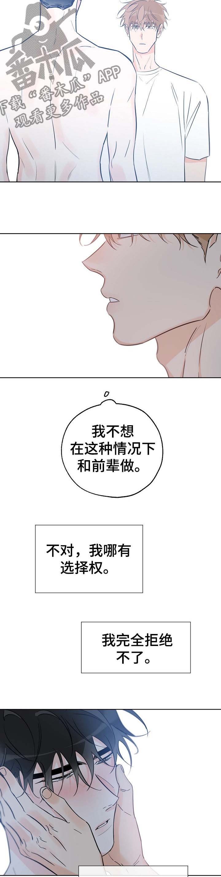 第61章：拒绝不了