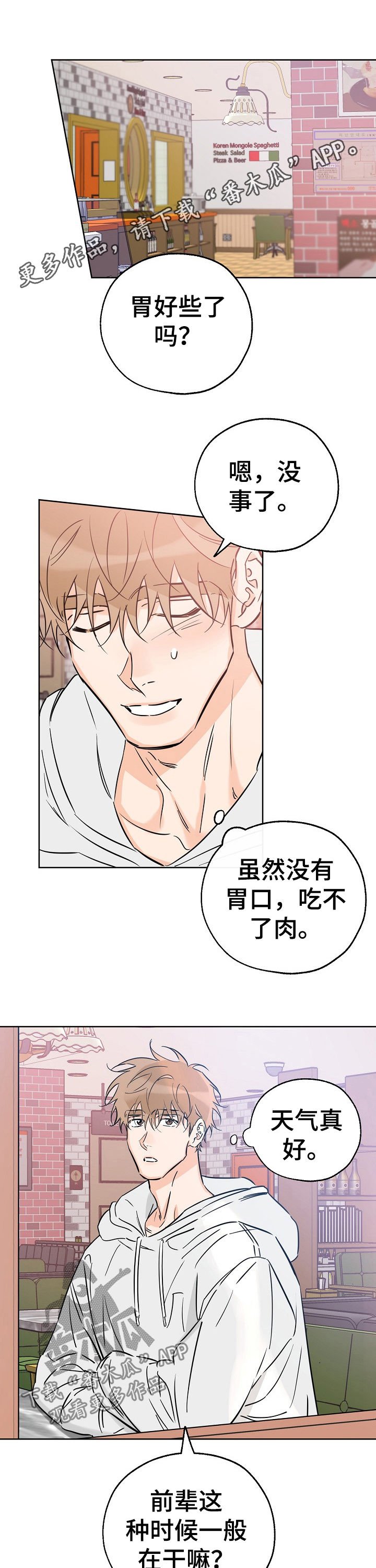 第66章：喜欢的事