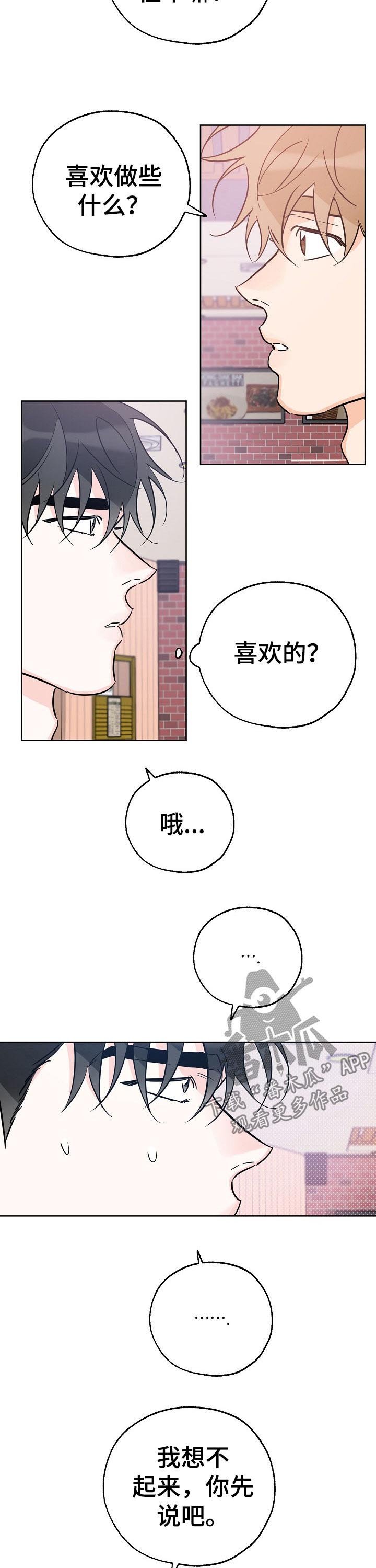 第66章：喜欢的事