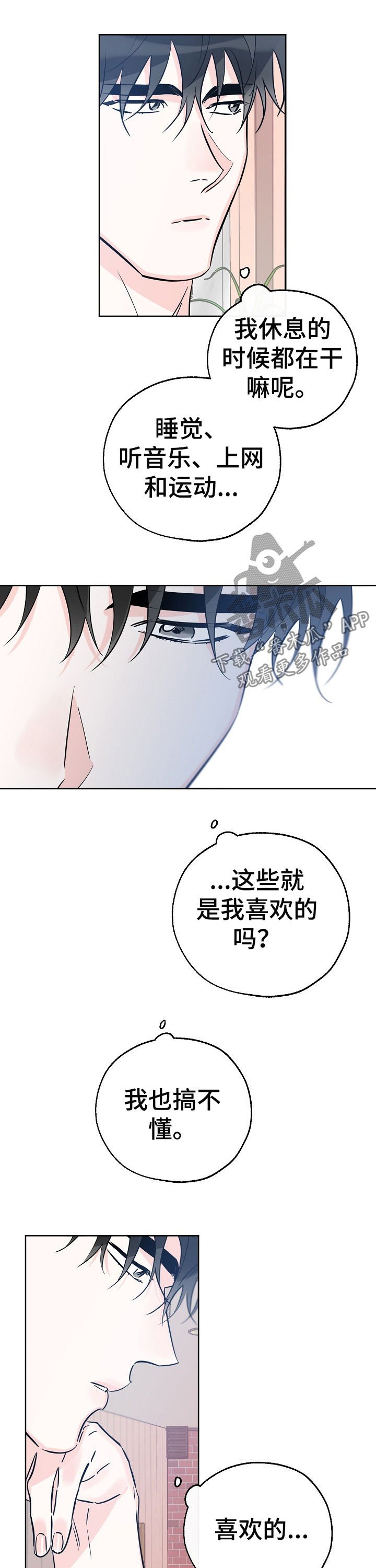 第66章：喜欢的事