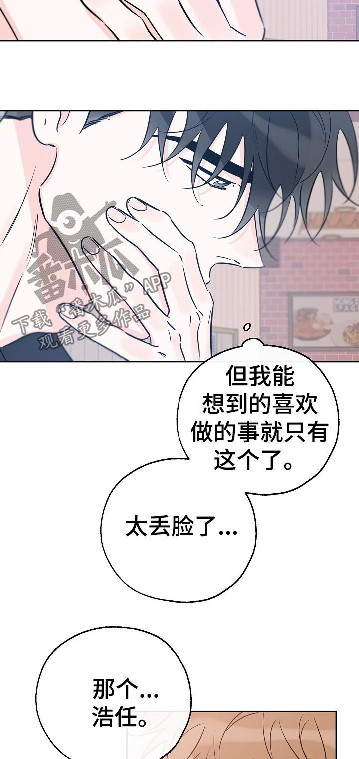 第66章：喜欢的事