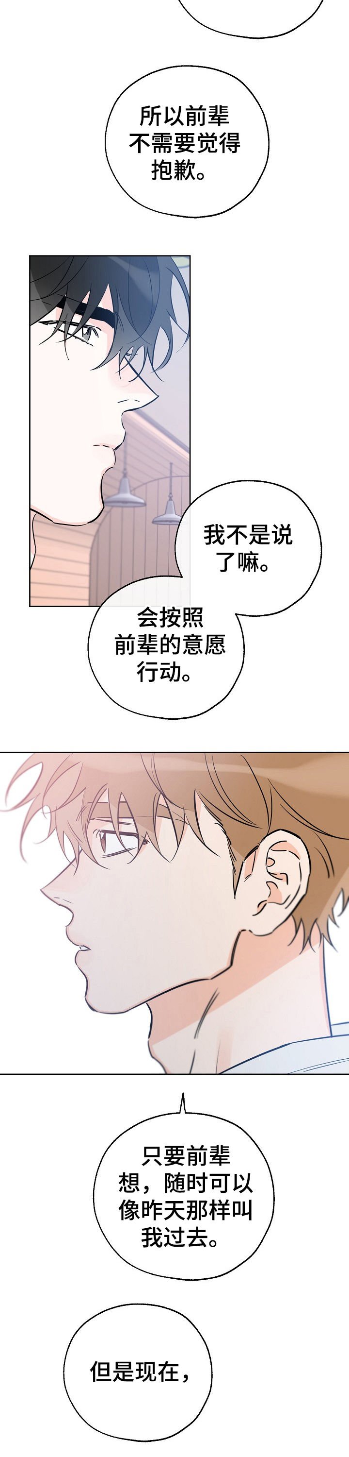 第66章：喜欢的事