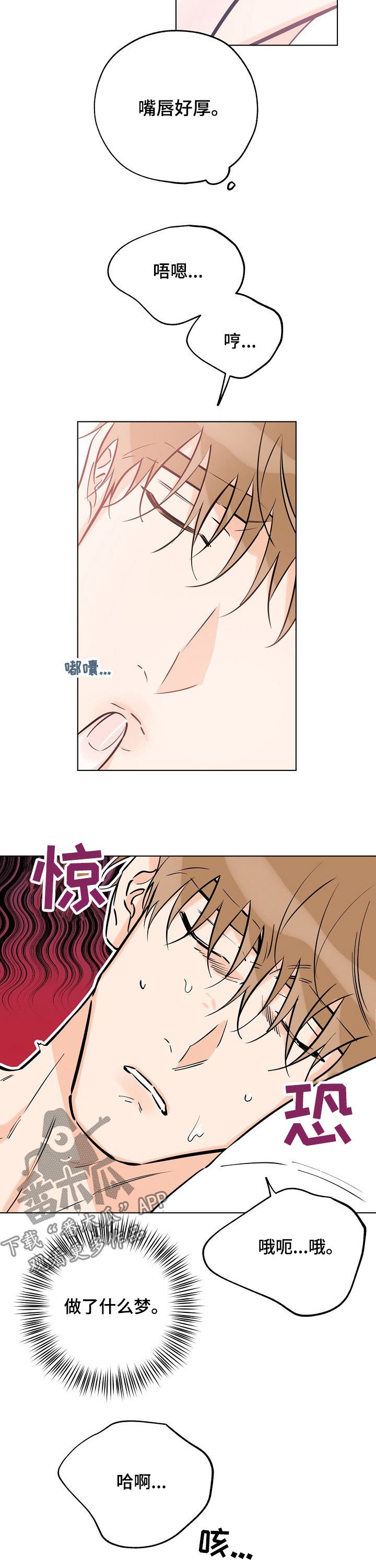 第69章：什么梦