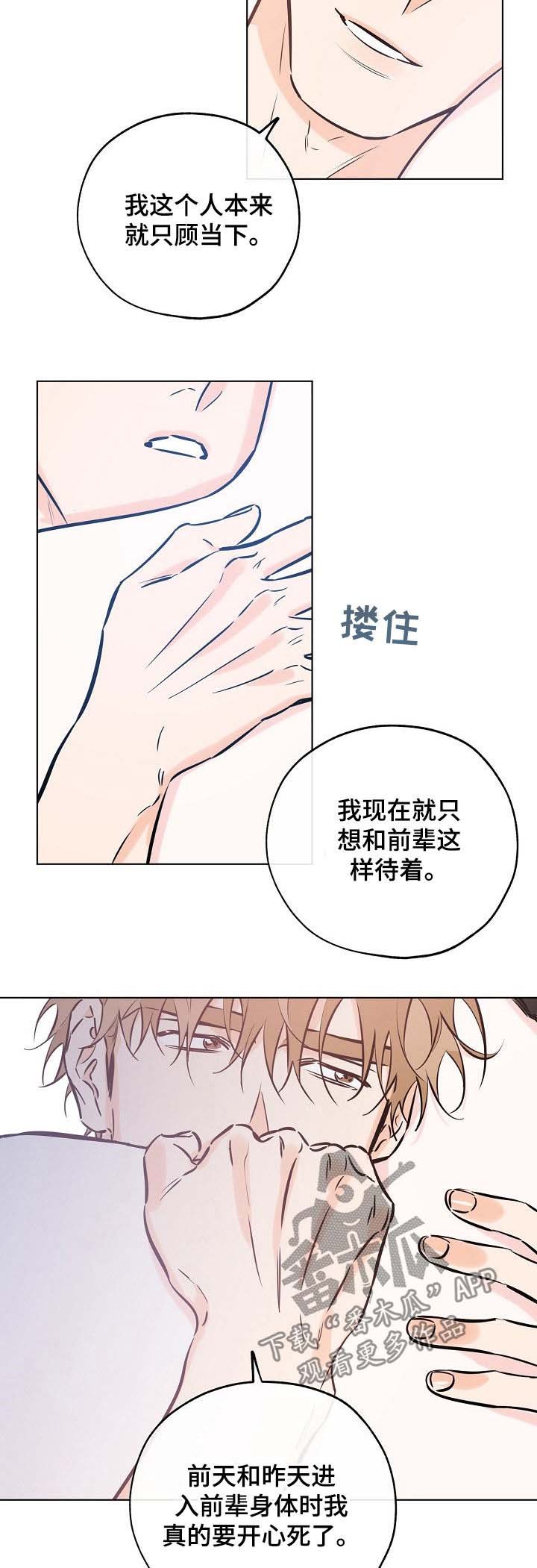 第70章：我该推开你