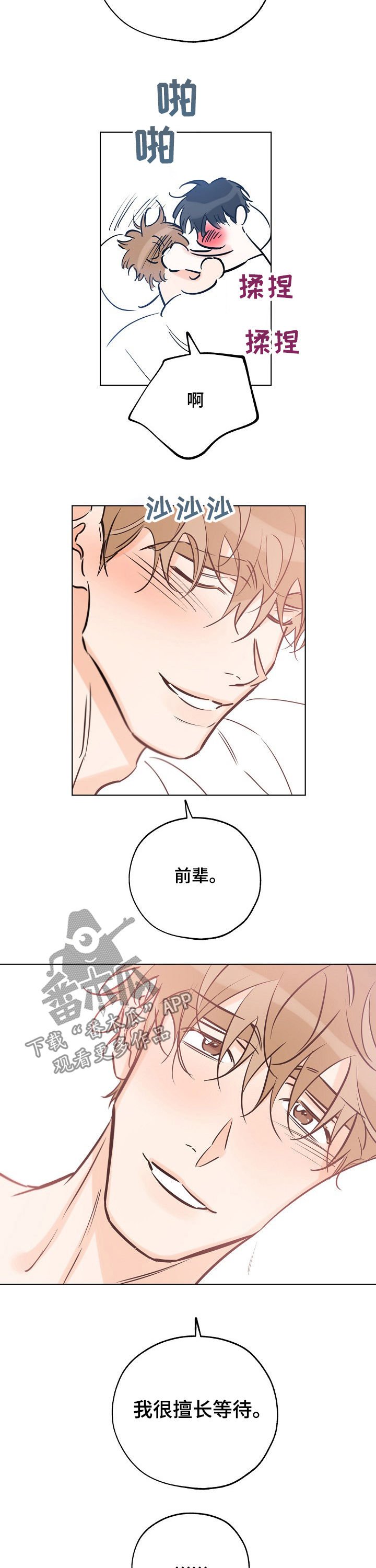 第70章：我该推开你