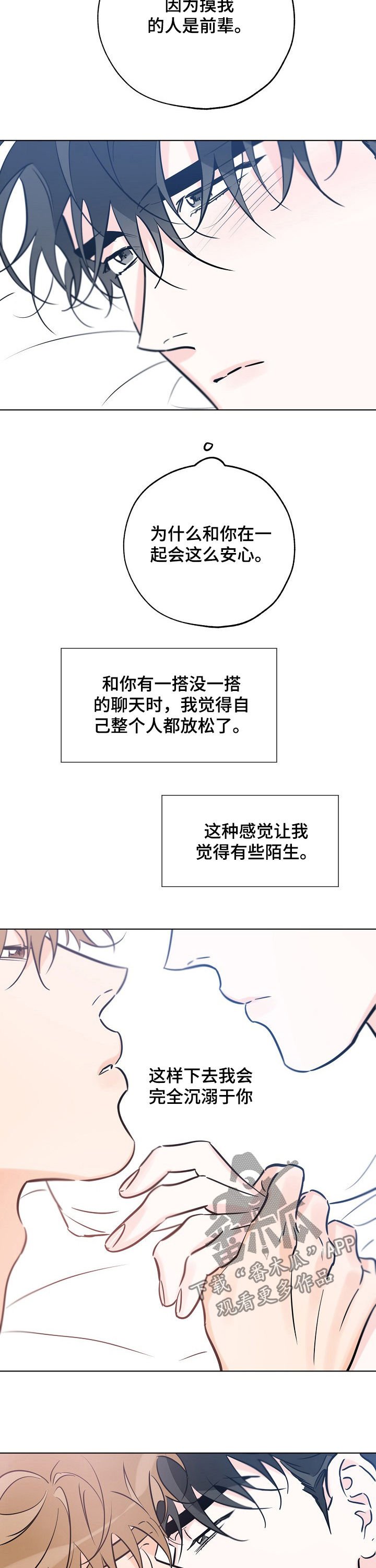 第70章：我该推开你