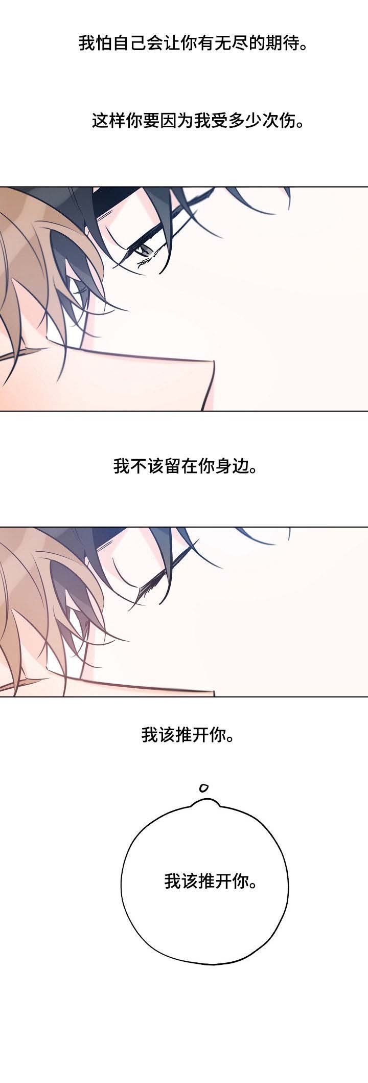 第70章：我该推开你