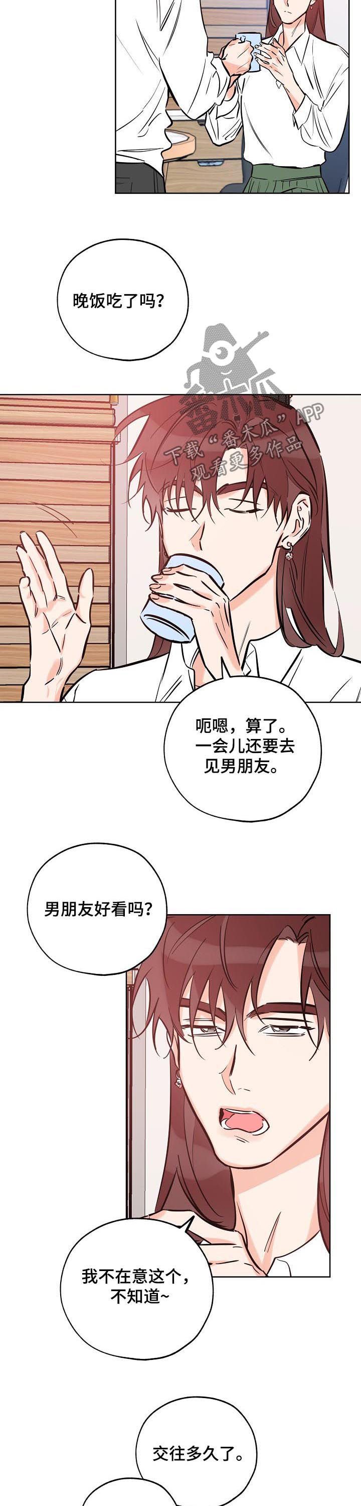 第74章：为什么不交往