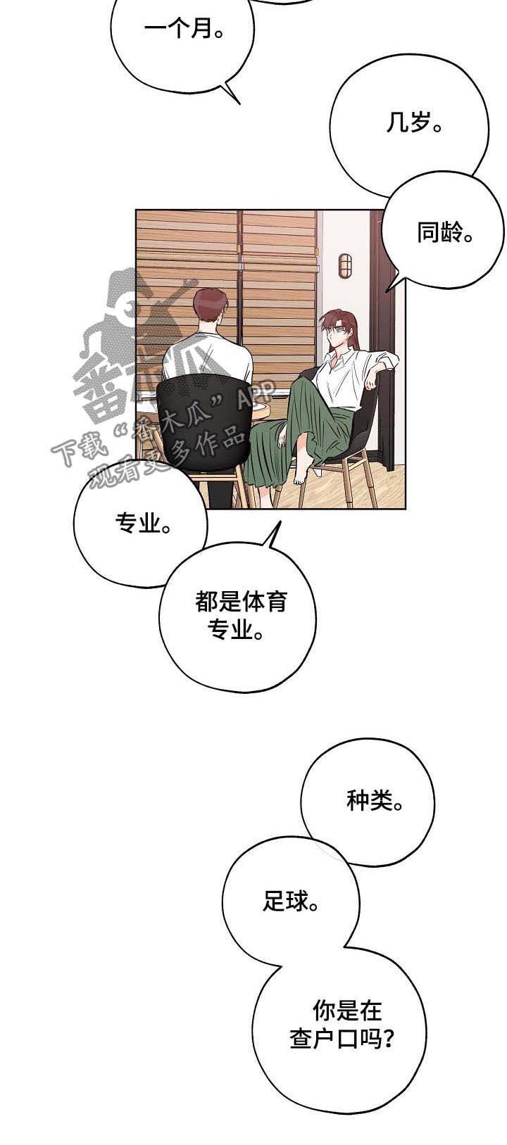 第74章：为什么不交往