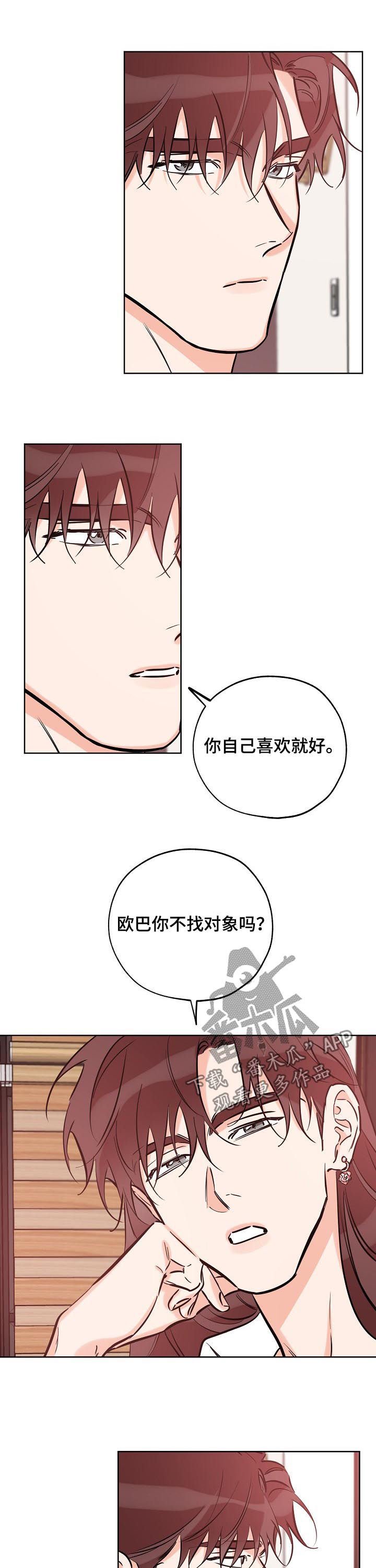 第74章：为什么不交往