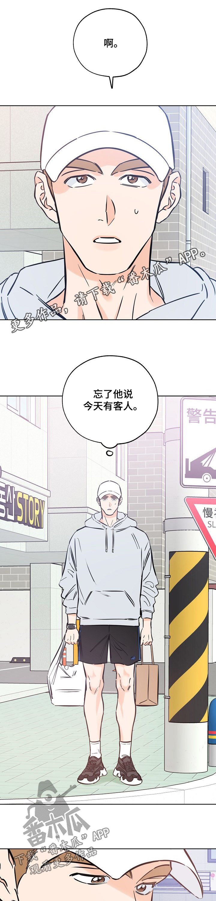 第77章：真可爱