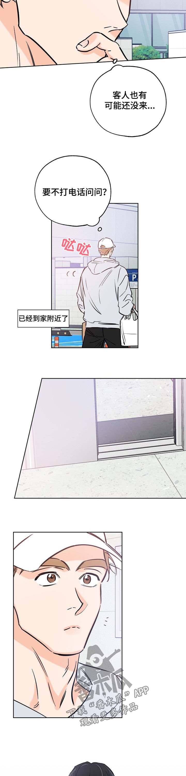 第77章：真可爱