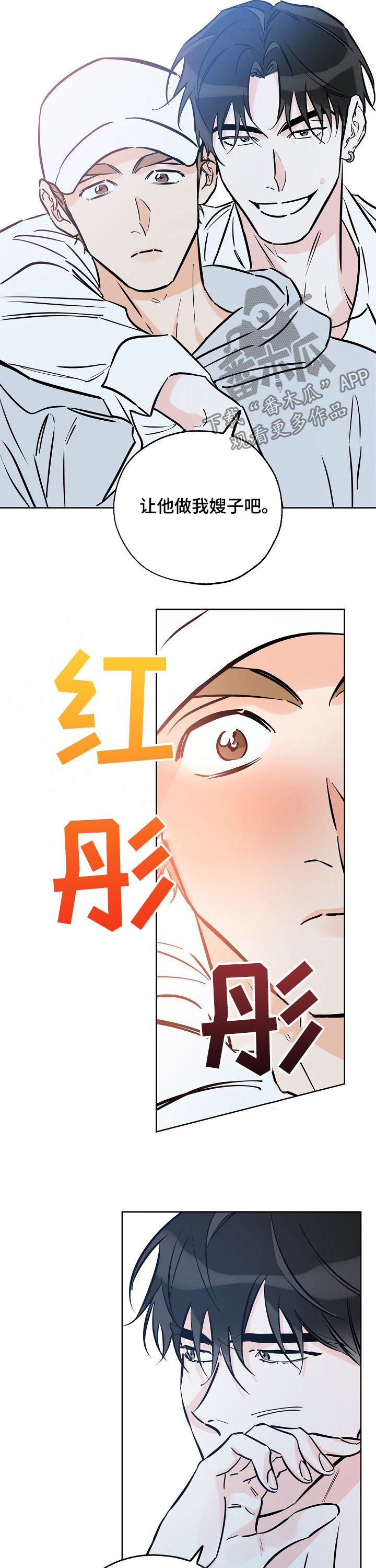 第79章：嫂子