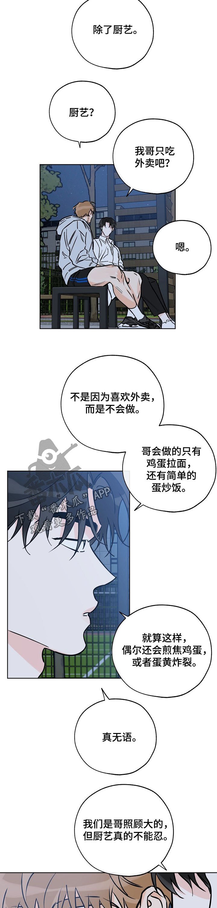 第81章： 厨艺不行