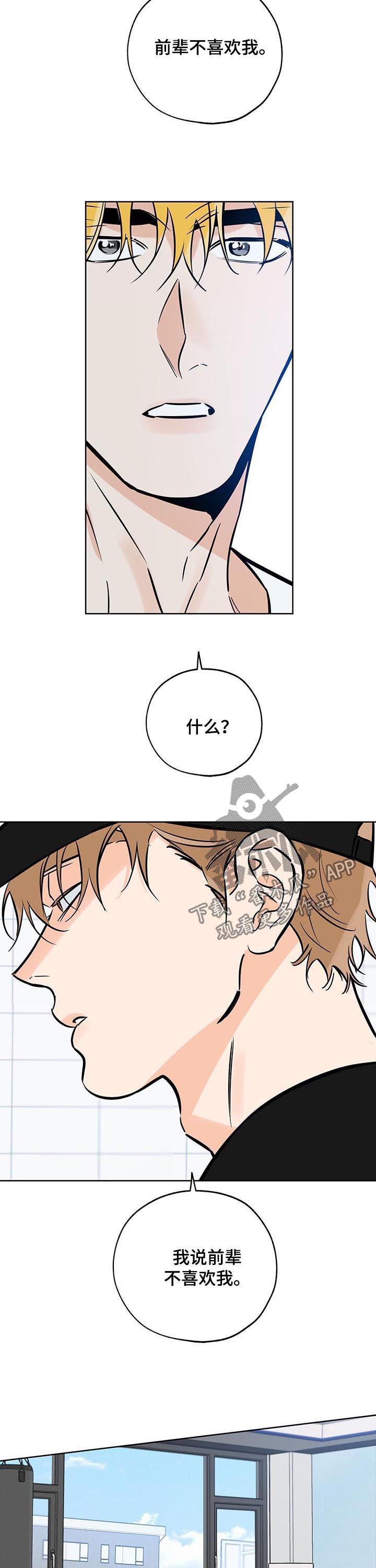 第85章：他不喜欢我