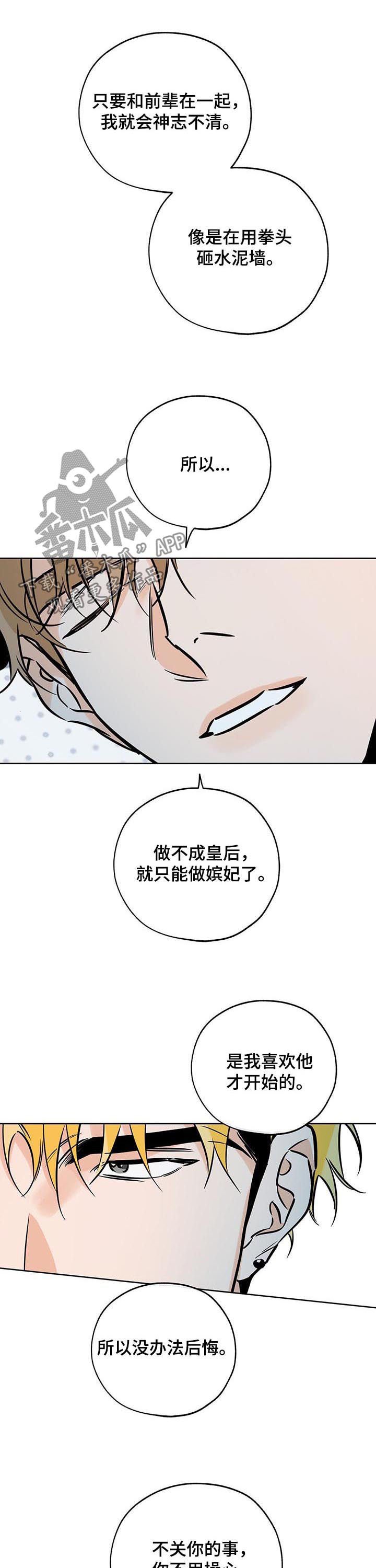 第86章：火上浇油