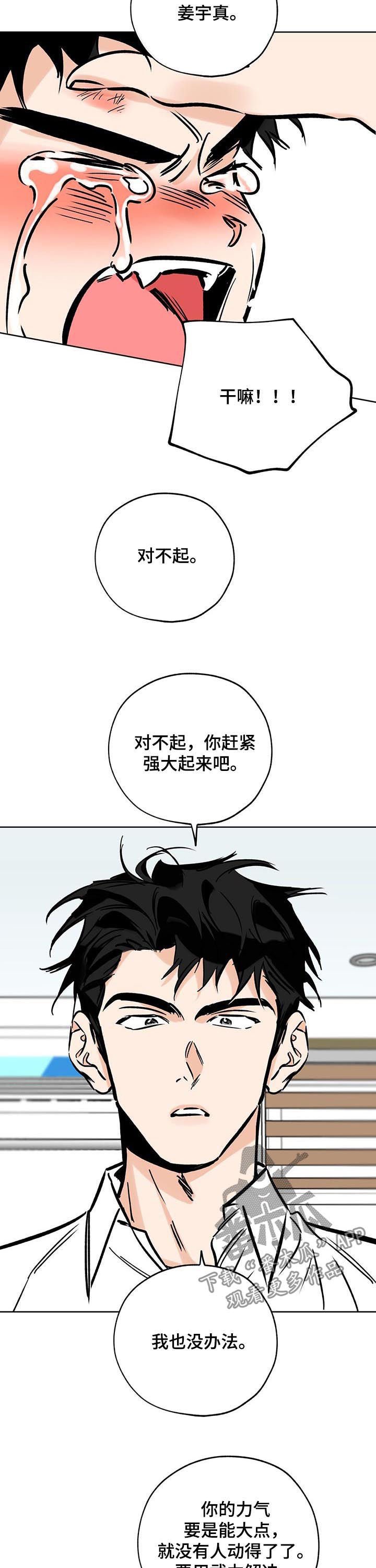 第87章：强大