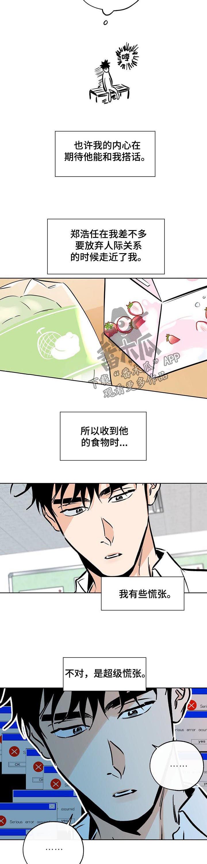 第88章：唯一的幸运