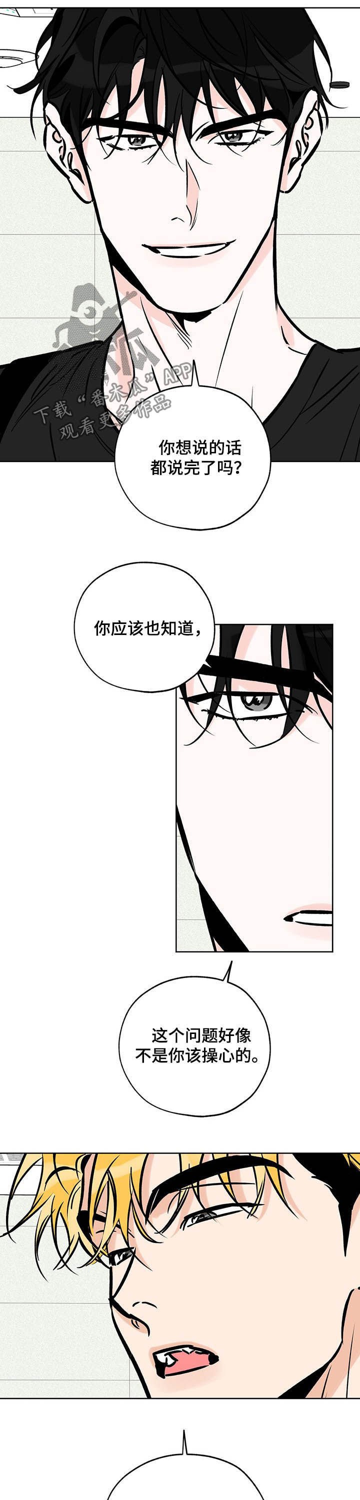 第93章：不要插手！