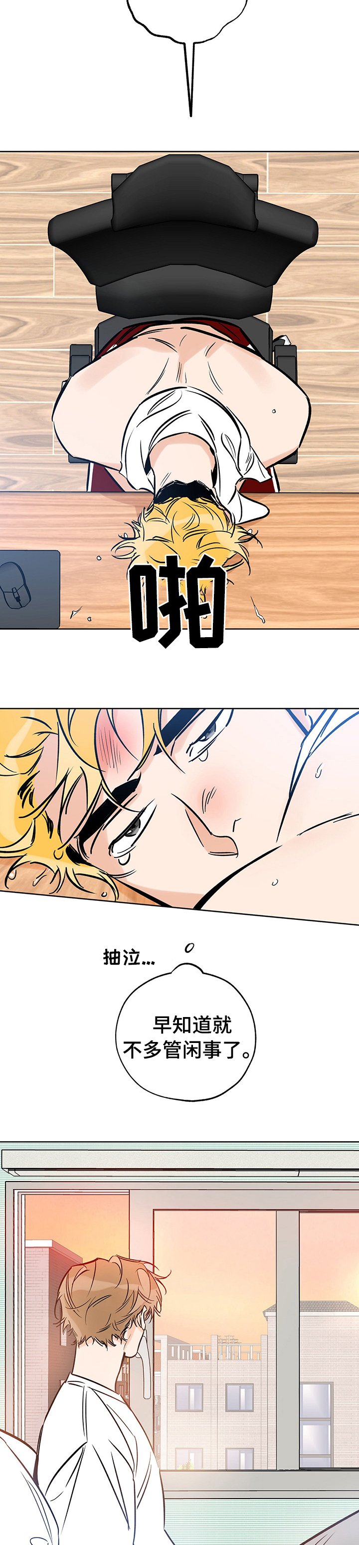 第99章：我爬