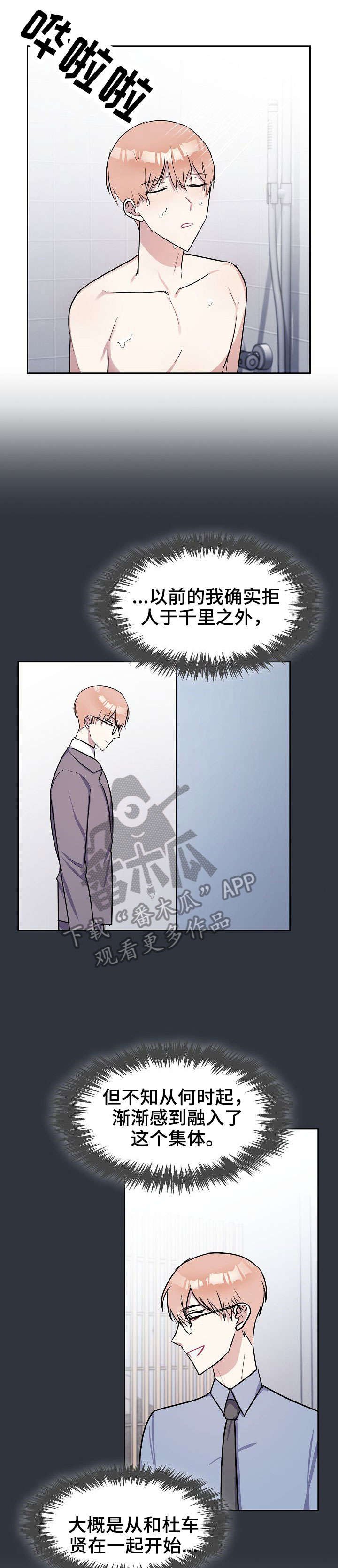 第16章：融入