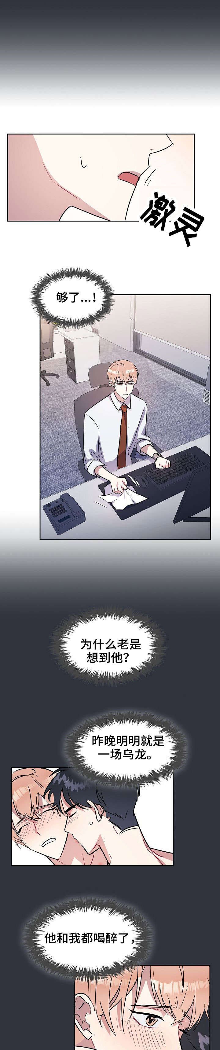 第2章：乌龙