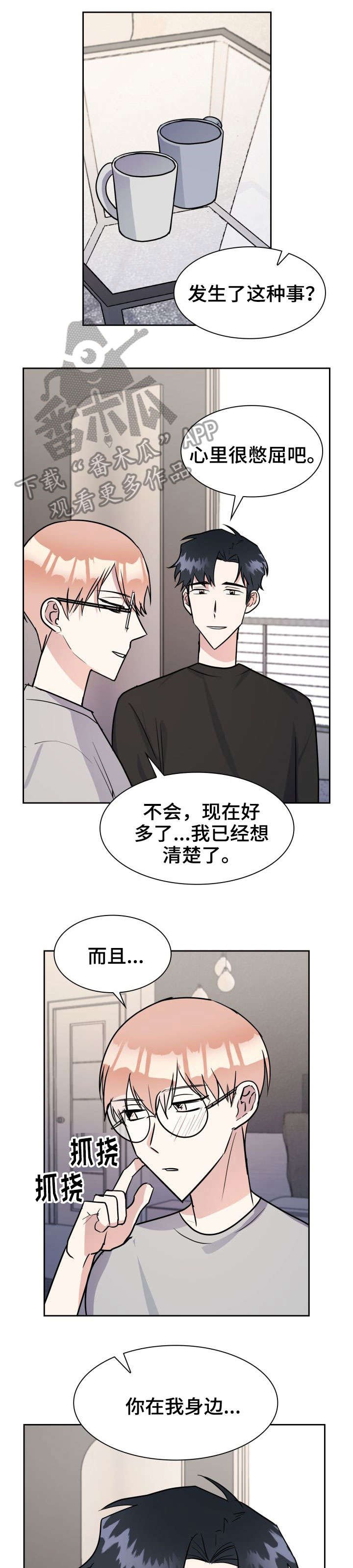 第23章：我喜欢你