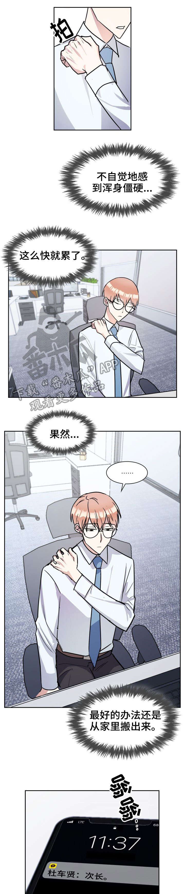 第24章：入职