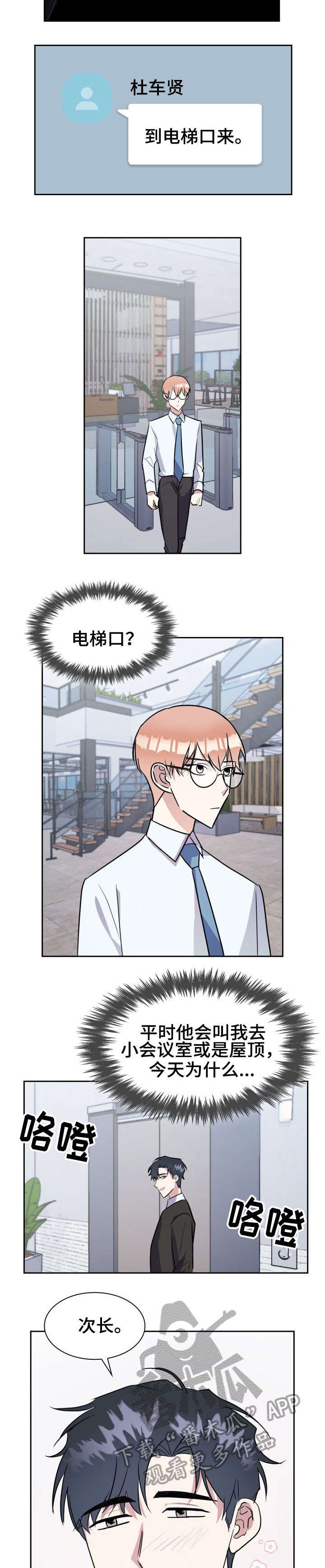 第24章：入职