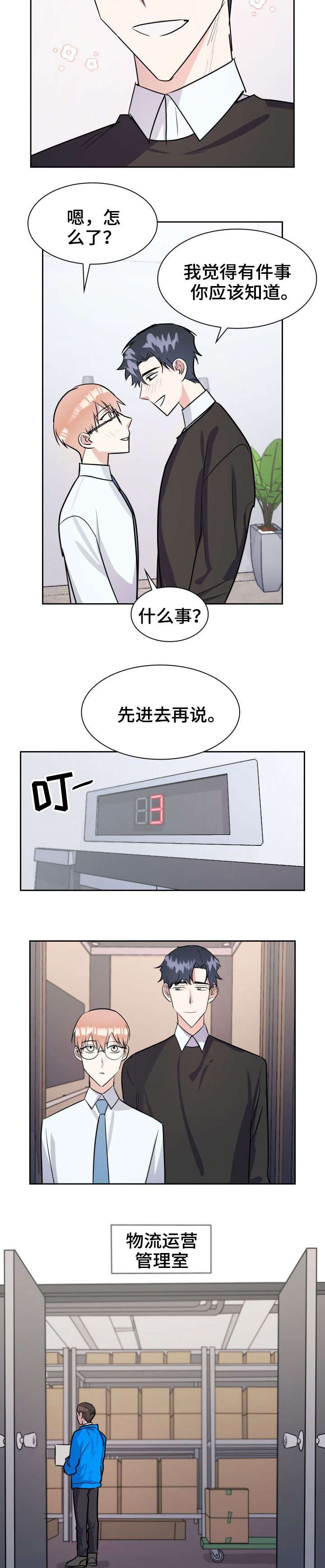 第24章：入职