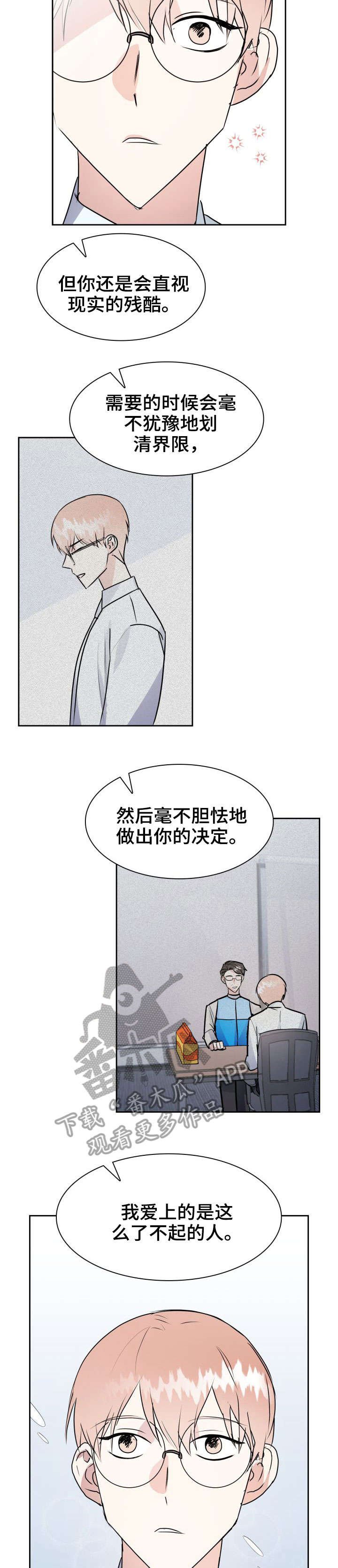 第27章：坦白