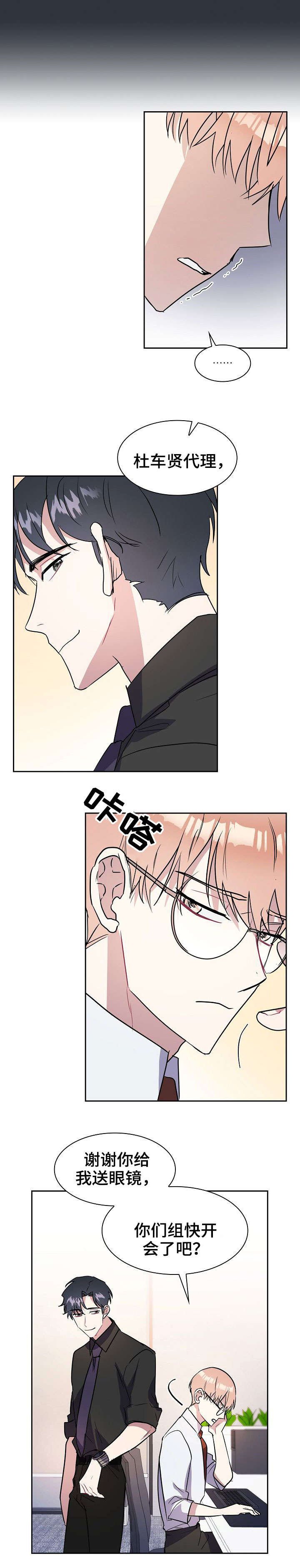 第3章：眼镜