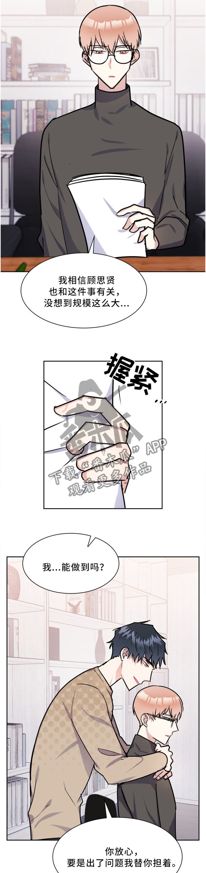 第35章：待在我身边就好