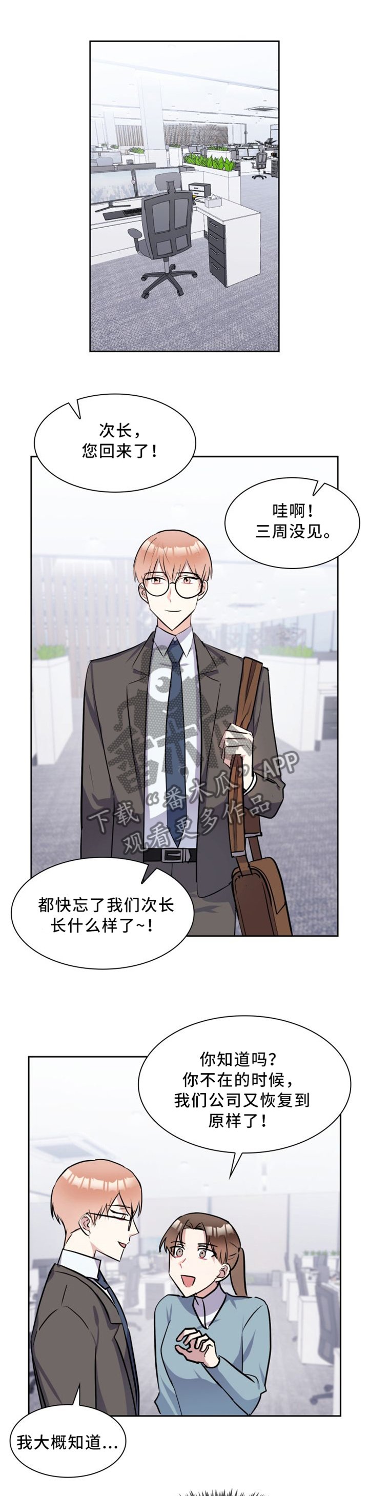 第38章：总裁上任