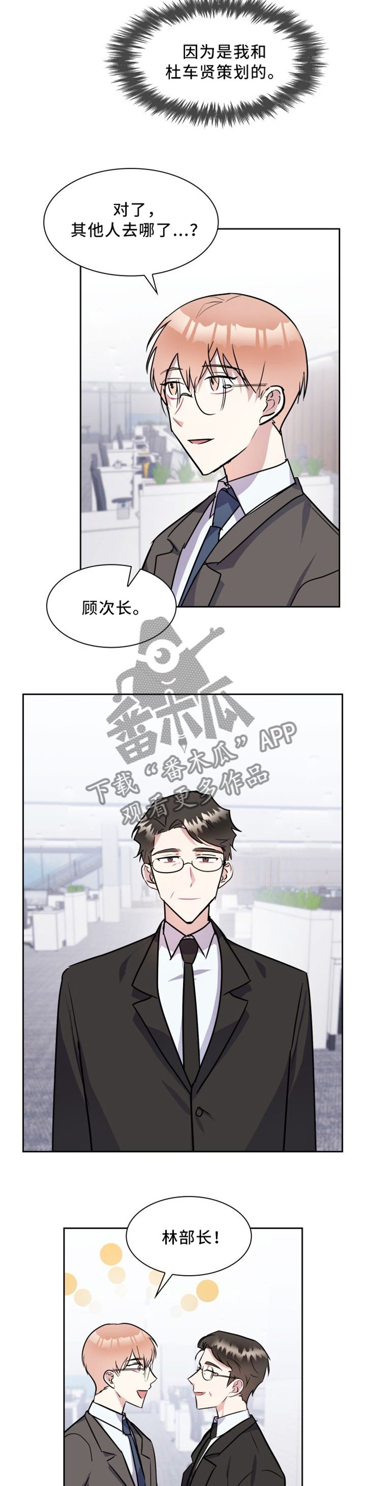 第38章：总裁上任
