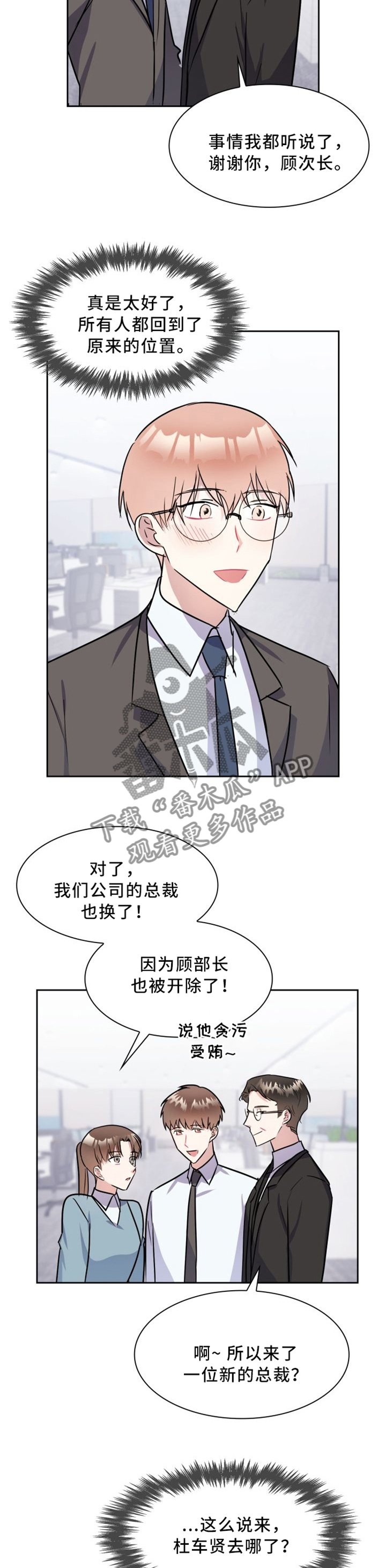第38章：总裁上任