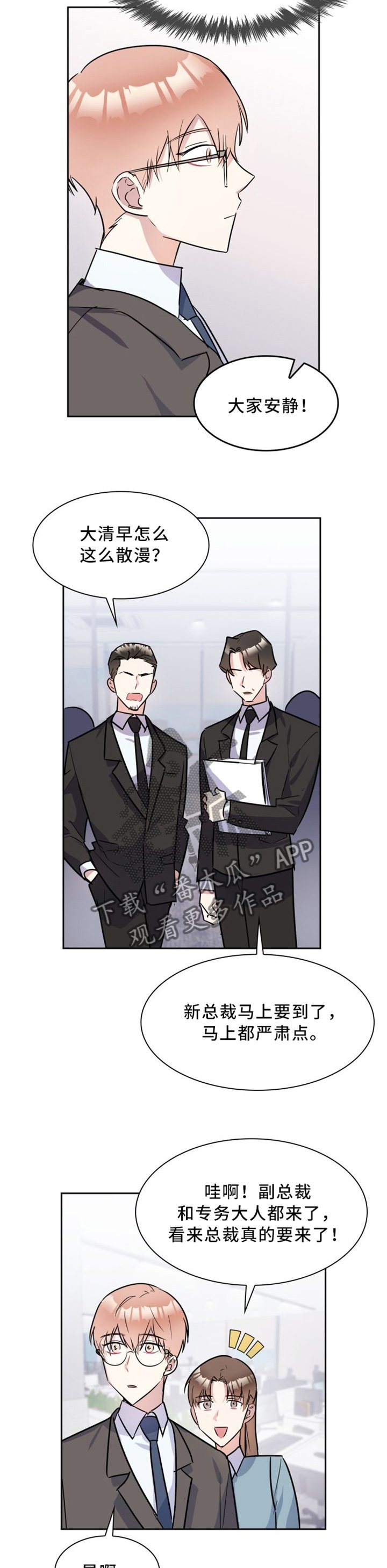 第38章：总裁上任