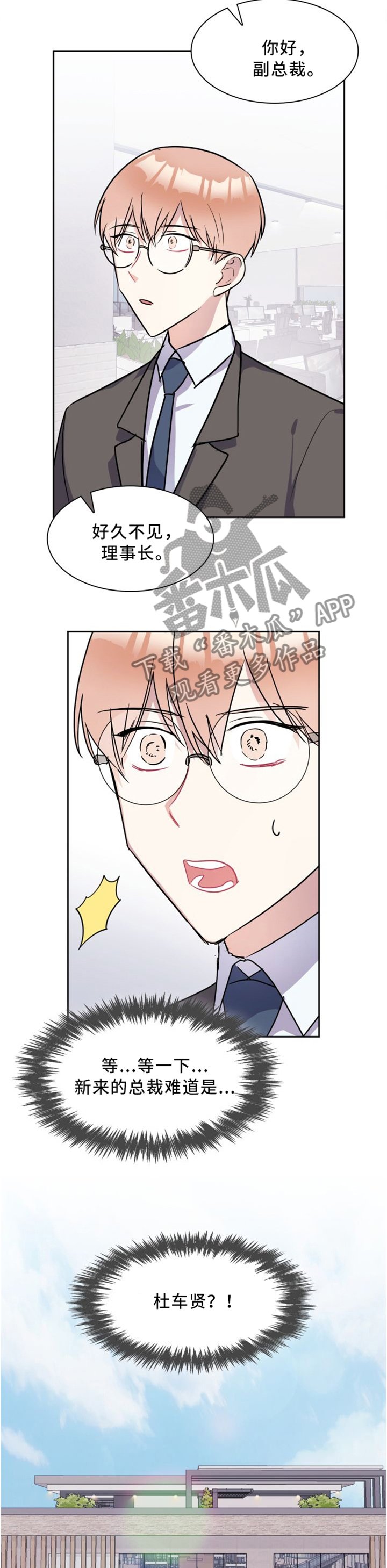 第38章：总裁上任
