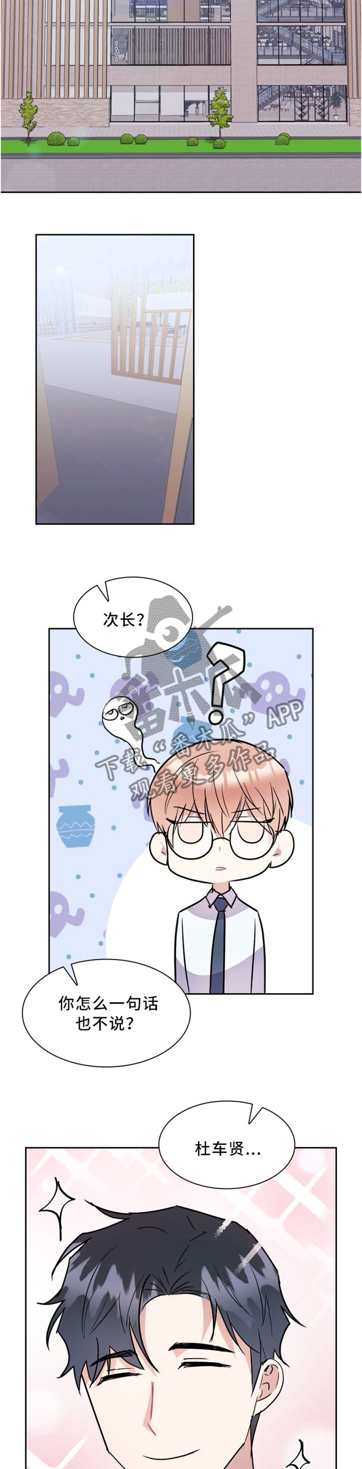 第38章：总裁上任
