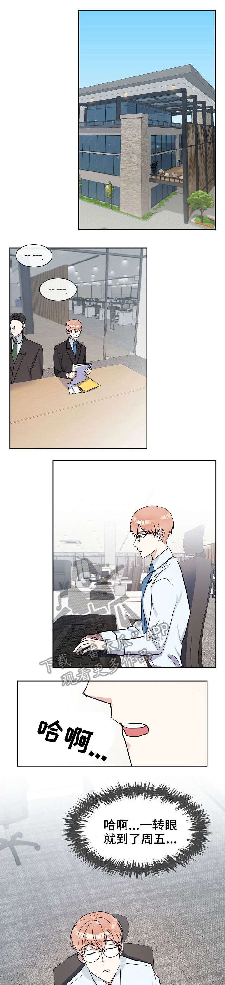 第4章：欠揍