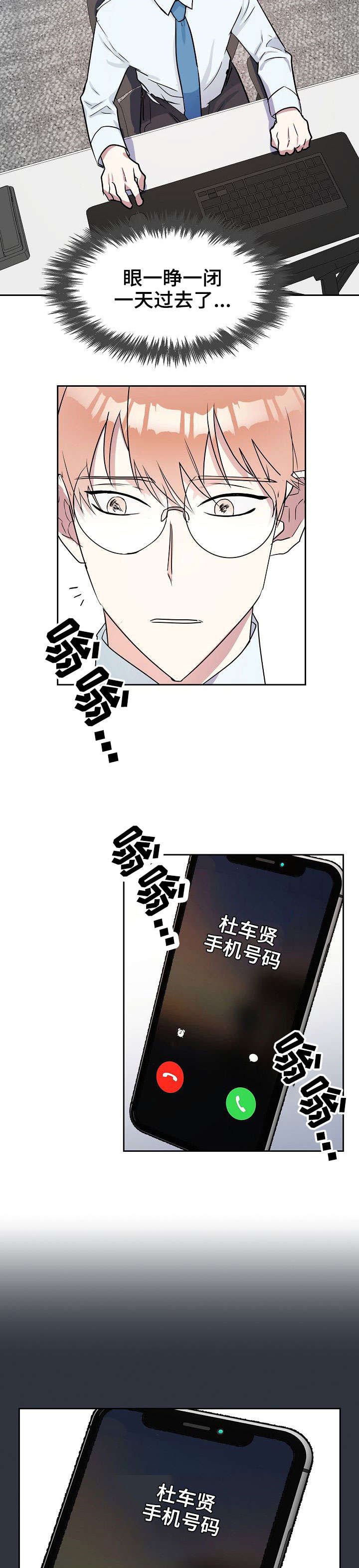 第4章：欠揍