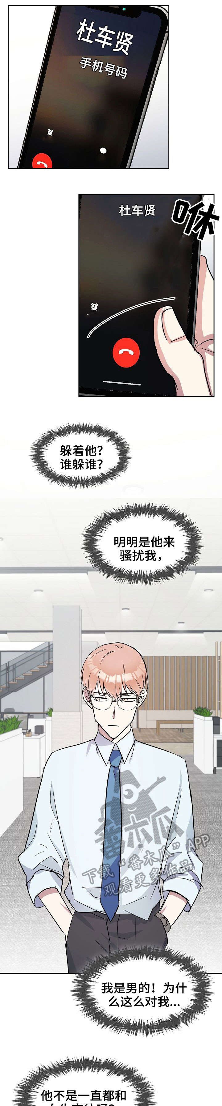 第4章：欠揍