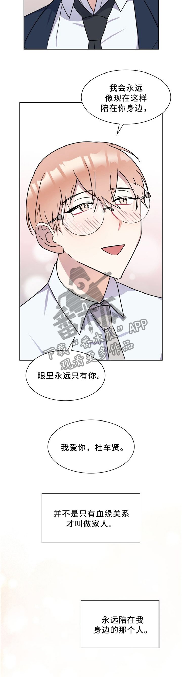 第40章：真正爱我的人