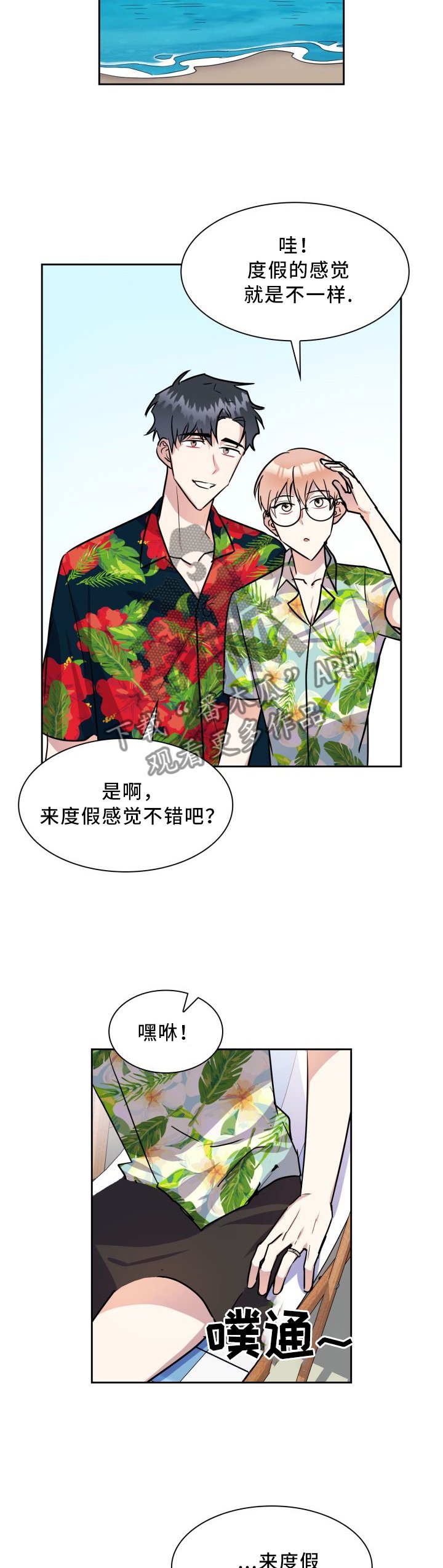 第42章：度假