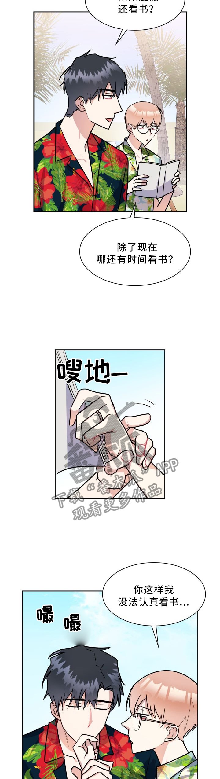 第42章：度假