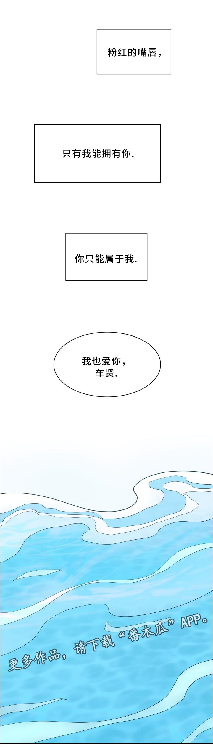 第43章：只有我能拥有你(完结)