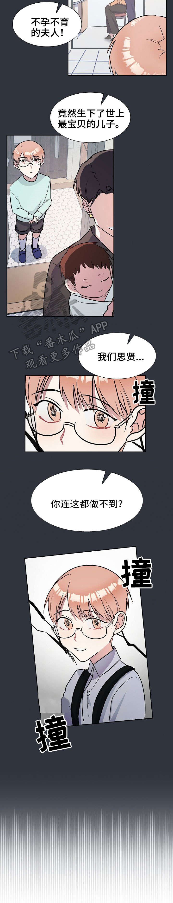 第8章：养子