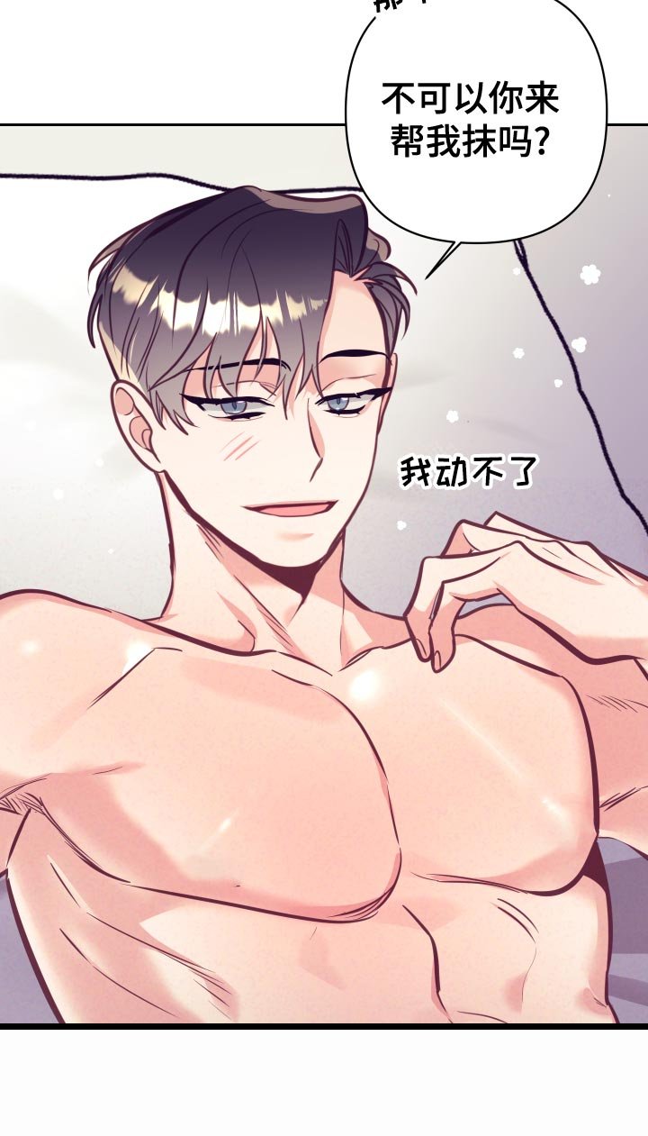 第106章：涂药