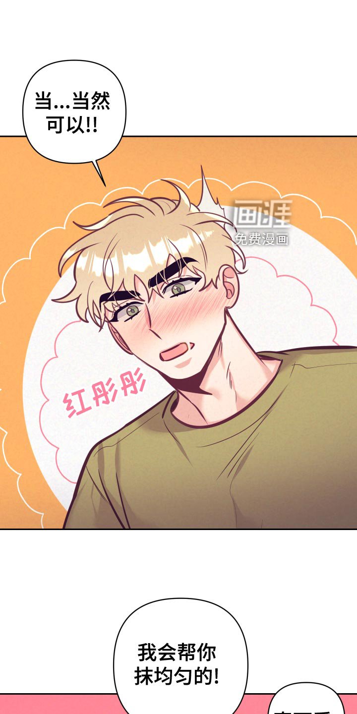 第106章：涂药