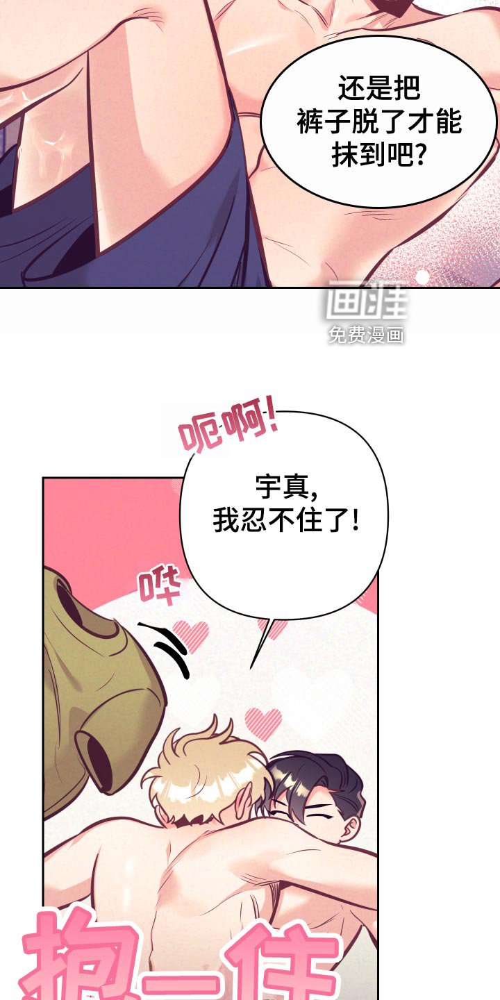 第106章：涂药